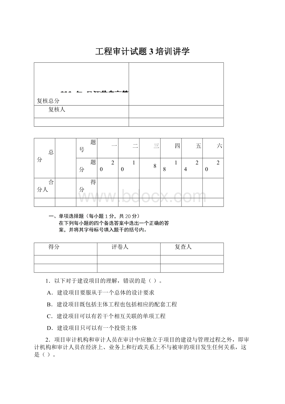 工程审计试题3培训讲学Word文档格式.docx