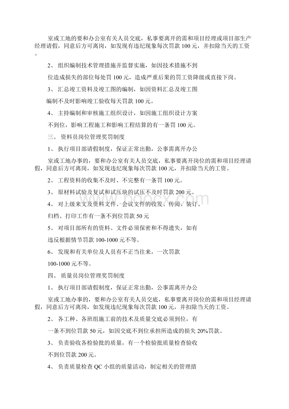 施工管理人员奖罚制度.docx_第2页