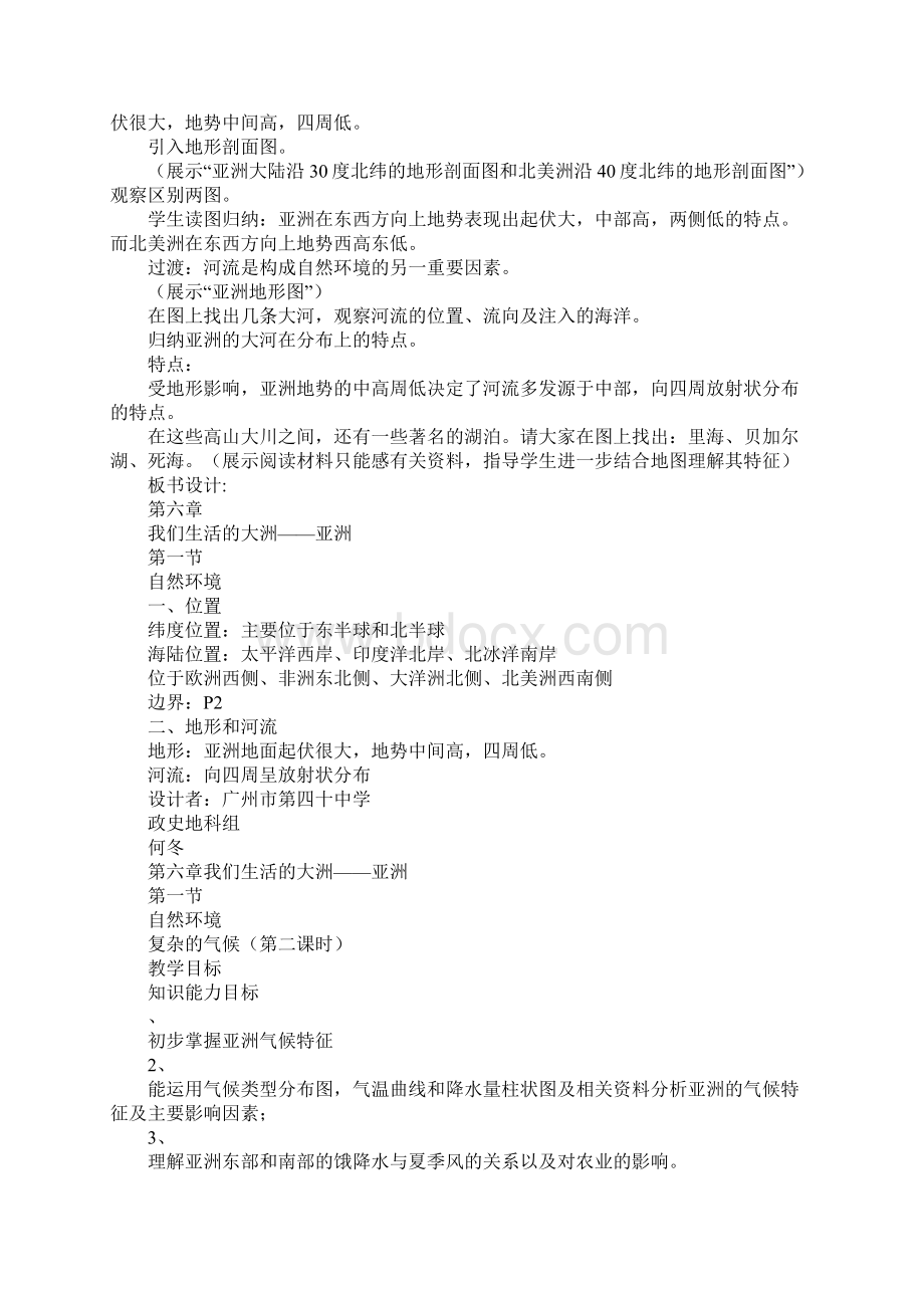 人教版七年级地理下册上课学习上课学习教案全Word格式文档下载.docx_第3页