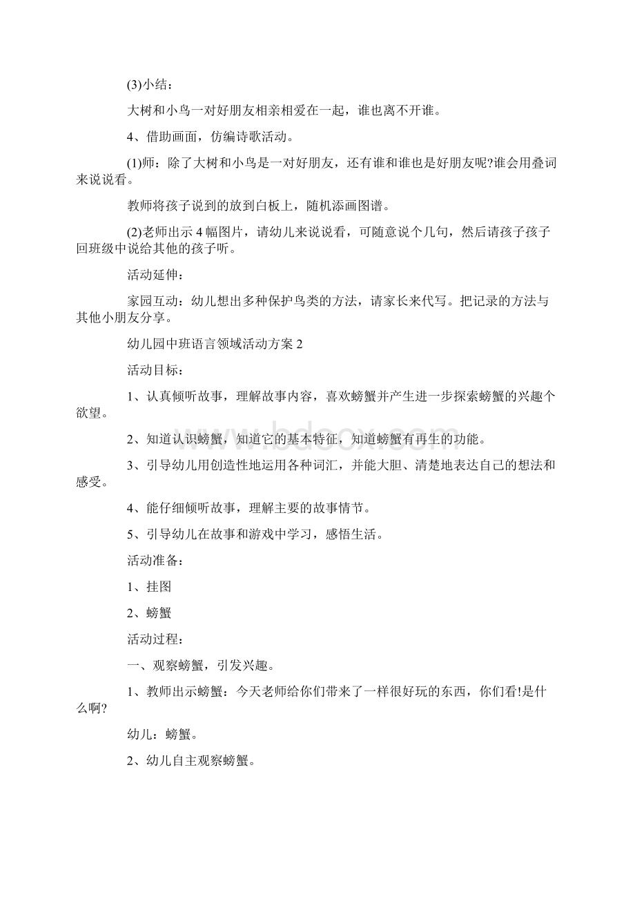 幼儿园中班语言领域活动设计方案.docx_第3页