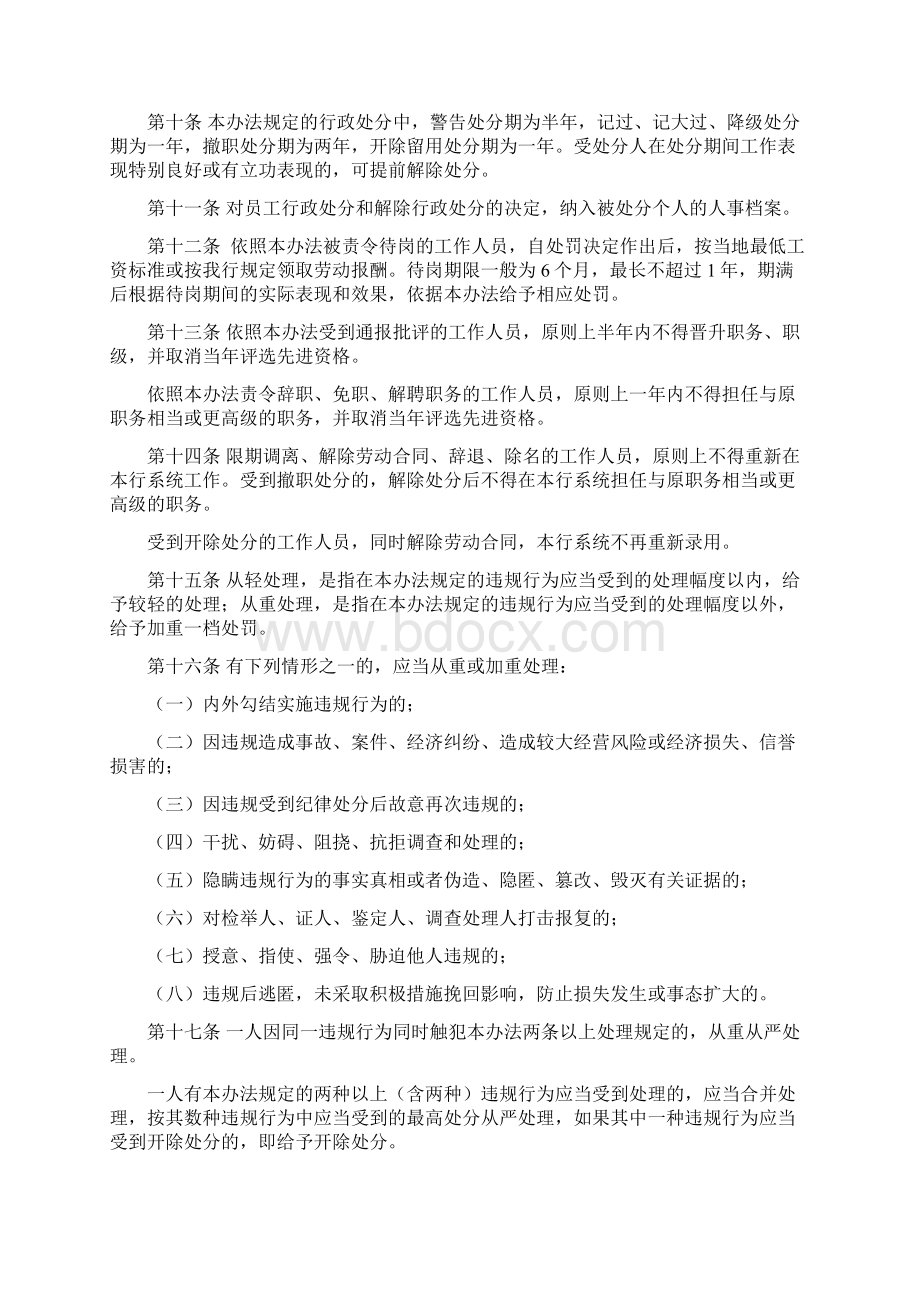 农村商业银行工作人员违规行为处理暂行办法Word格式文档下载.docx_第2页