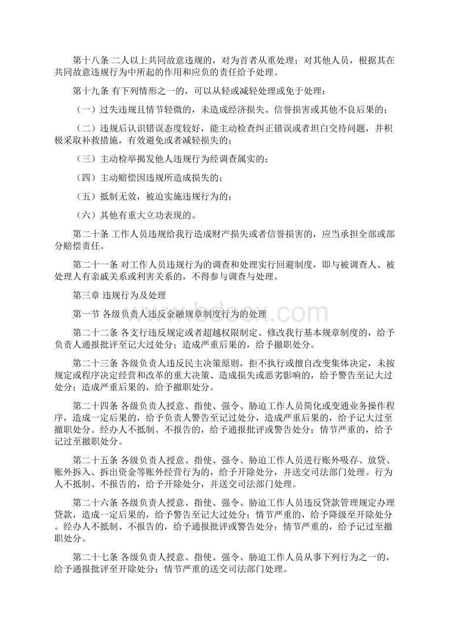 农村商业银行工作人员违规行为处理暂行办法Word格式文档下载.docx_第3页