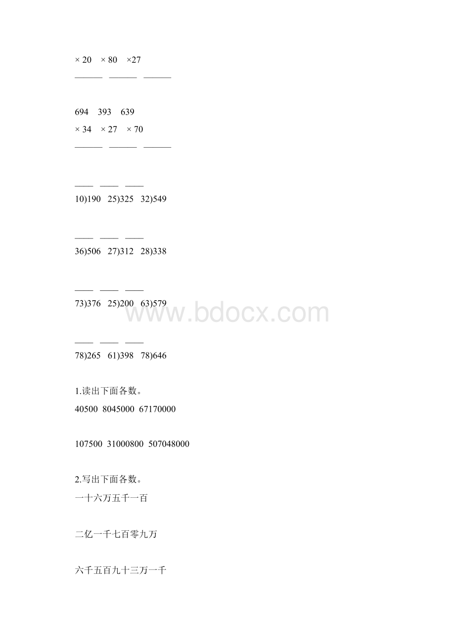 人教版四年级数学上册期末计算天天练 48.docx_第2页