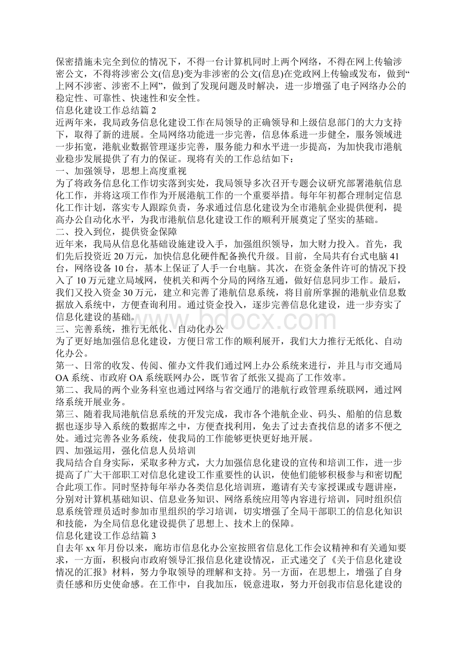 信息化建设工作总结范文三篇Word文档下载推荐.docx_第2页