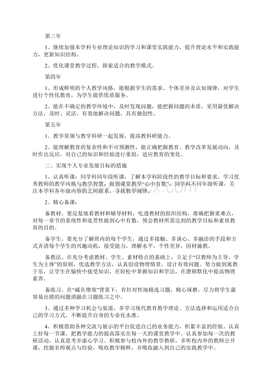 精选个人学习计划锦集七篇.docx_第2页