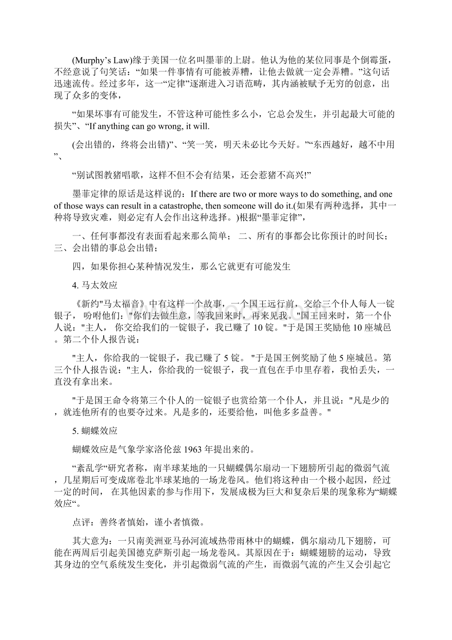 11种效应大全文档格式.docx_第2页