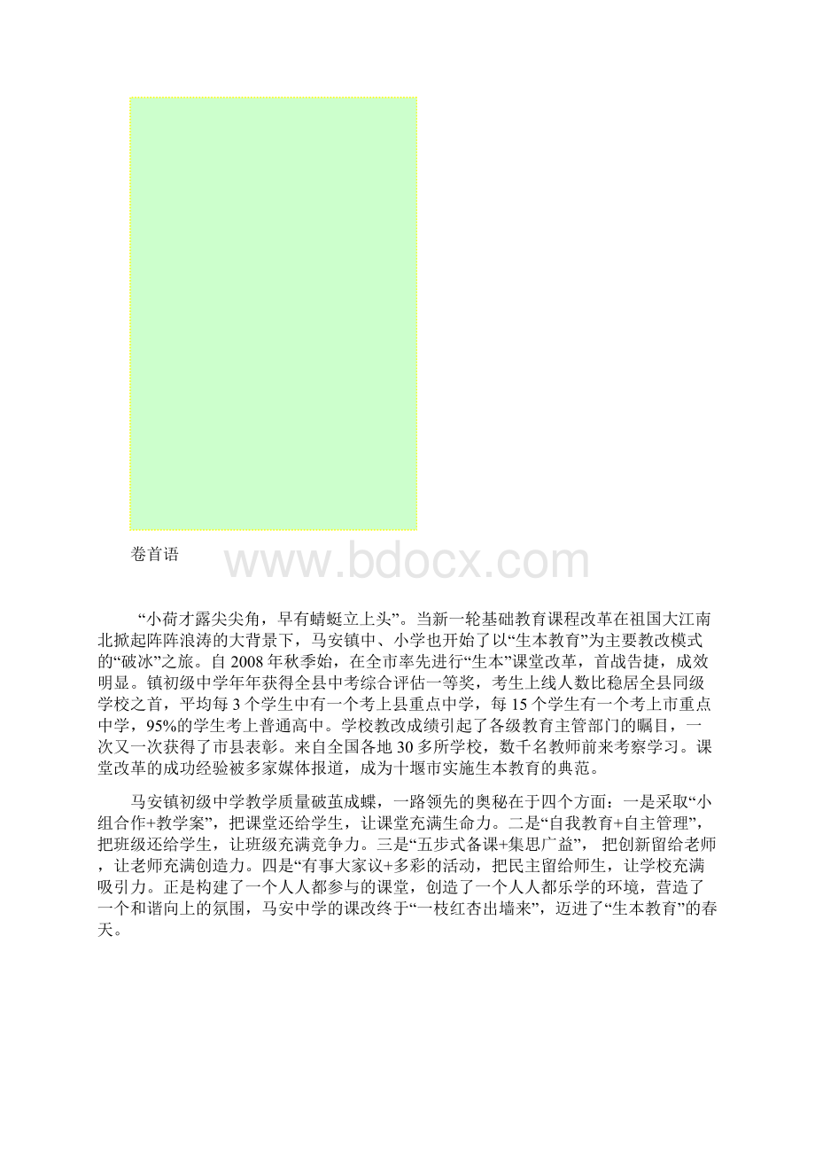 小学生本教育读本校本教材docWord文档格式.docx_第2页