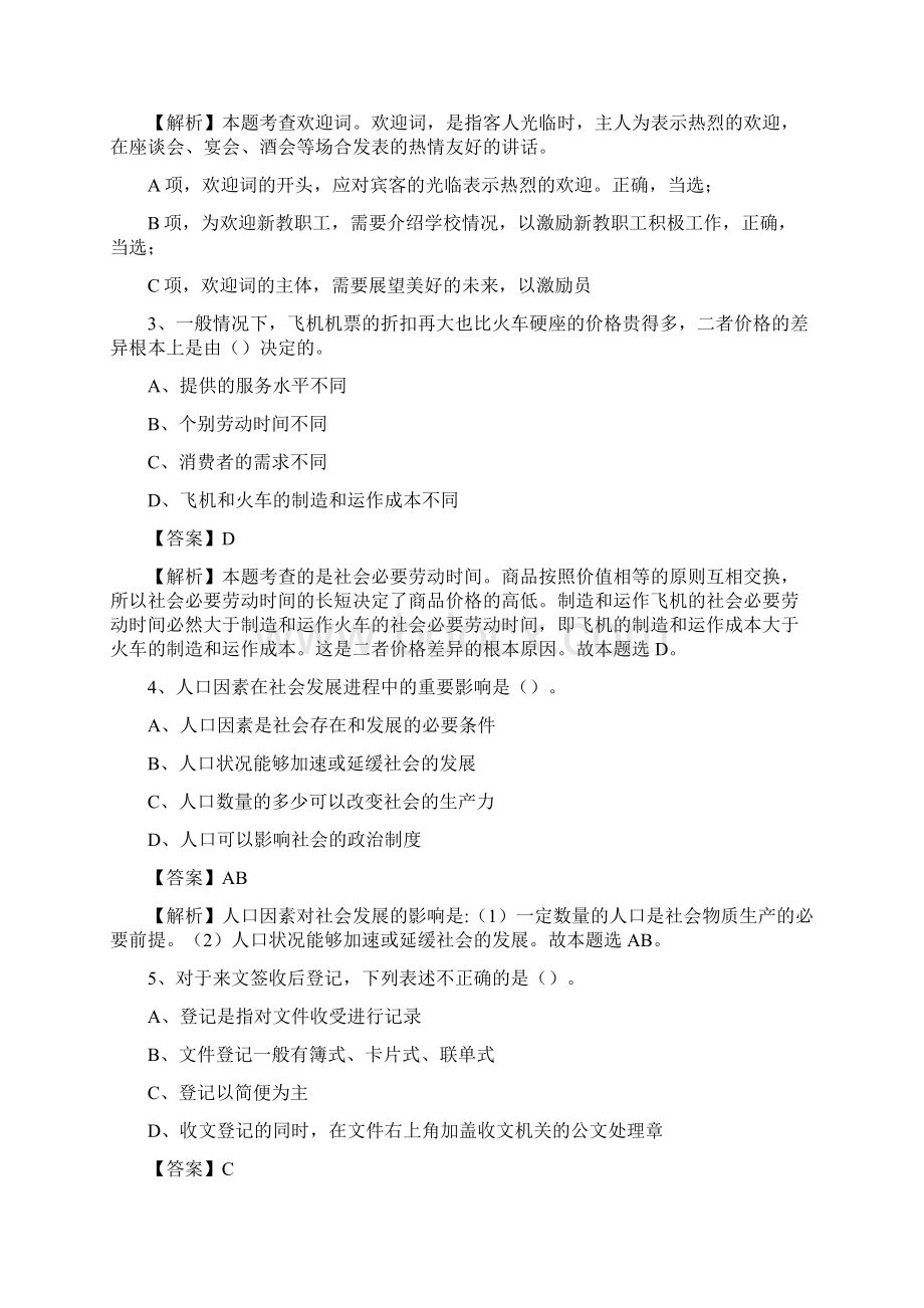 上半年西藏那曲地区申扎县人民银行招聘毕业生试题及答案解析.docx_第2页