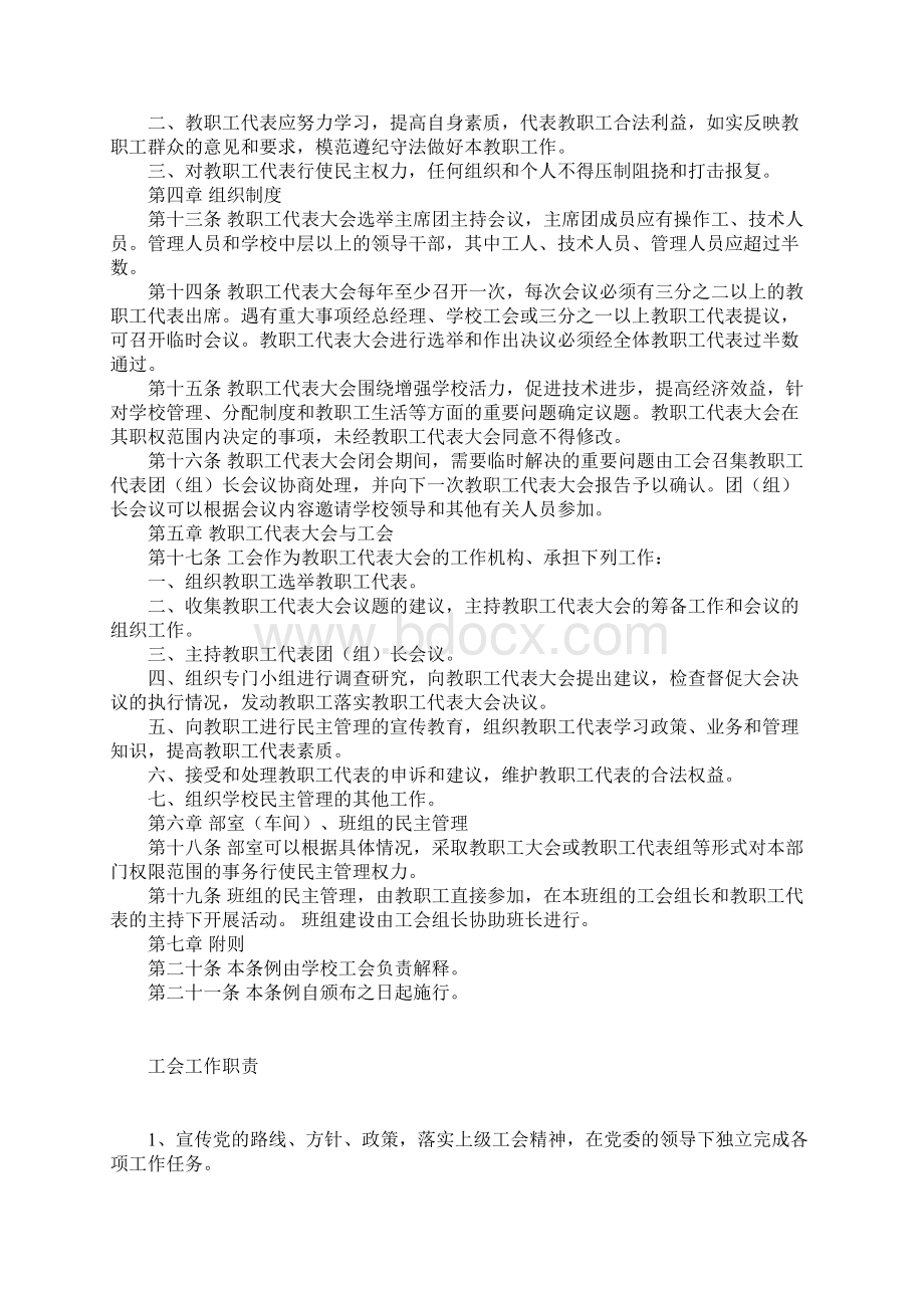 某中学工会工作制度汇编制度Word文档下载推荐.docx_第2页