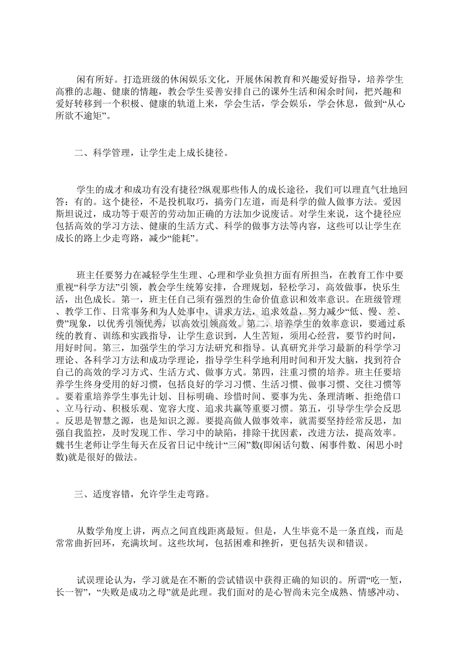 班主任如何做好学生引路人范文精品Word文档下载推荐.docx_第2页