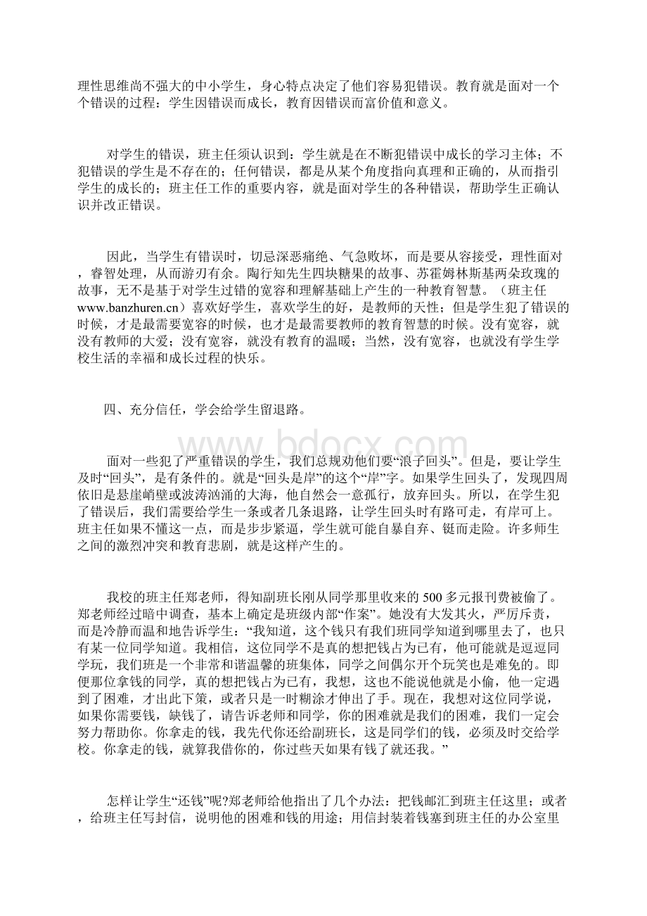 班主任如何做好学生引路人范文精品Word文档下载推荐.docx_第3页