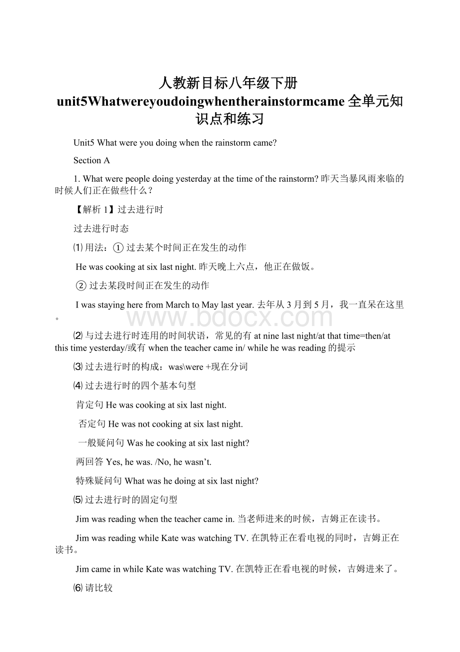 人教新目标八年级下册unit5Whatwereyoudoingwhentherainstormcame全单元知识点和练习.docx