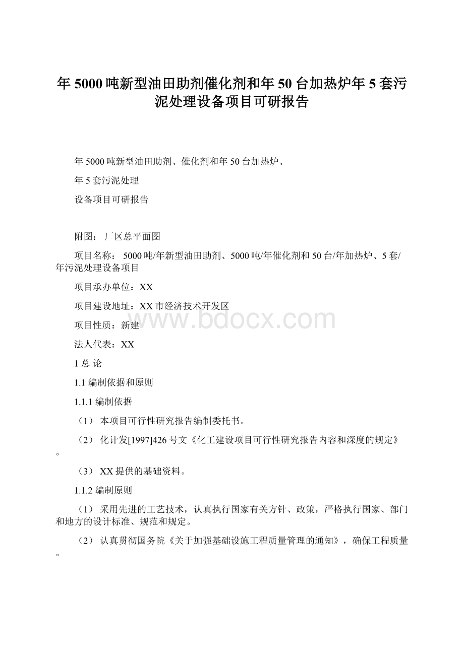 年5000吨新型油田助剂催化剂和年50台加热炉年5套污泥处理设备项目可研报告.docx