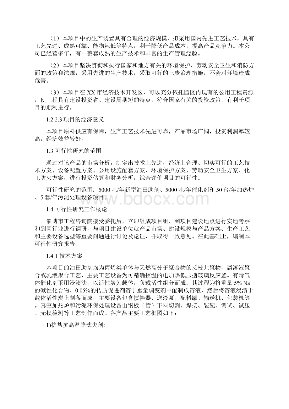 年5000吨新型油田助剂催化剂和年50台加热炉年5套污泥处理设备项目可研报告Word格式.docx_第3页