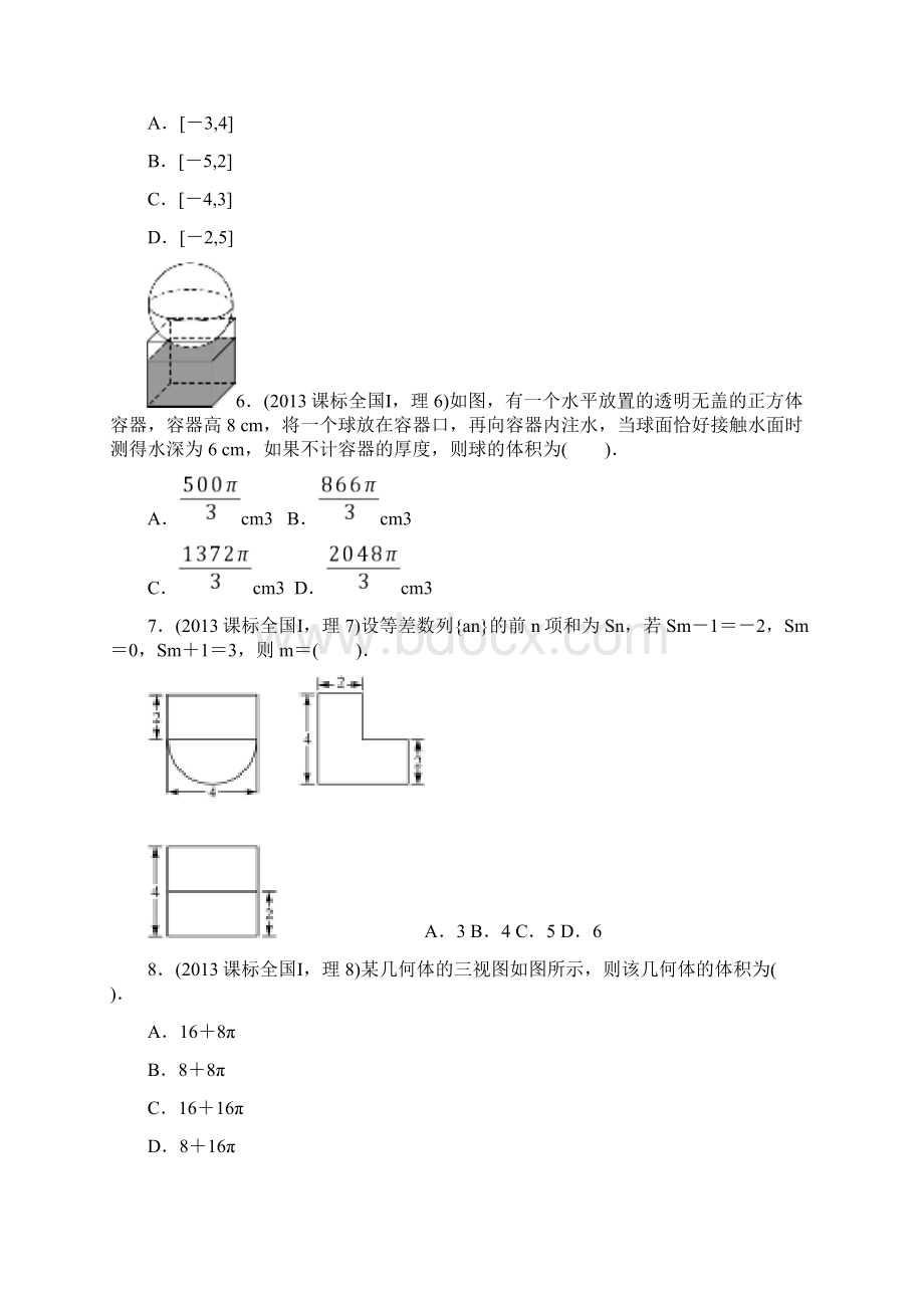 高考理科数学全国新课标卷1试题与答案解析版.docx_第2页