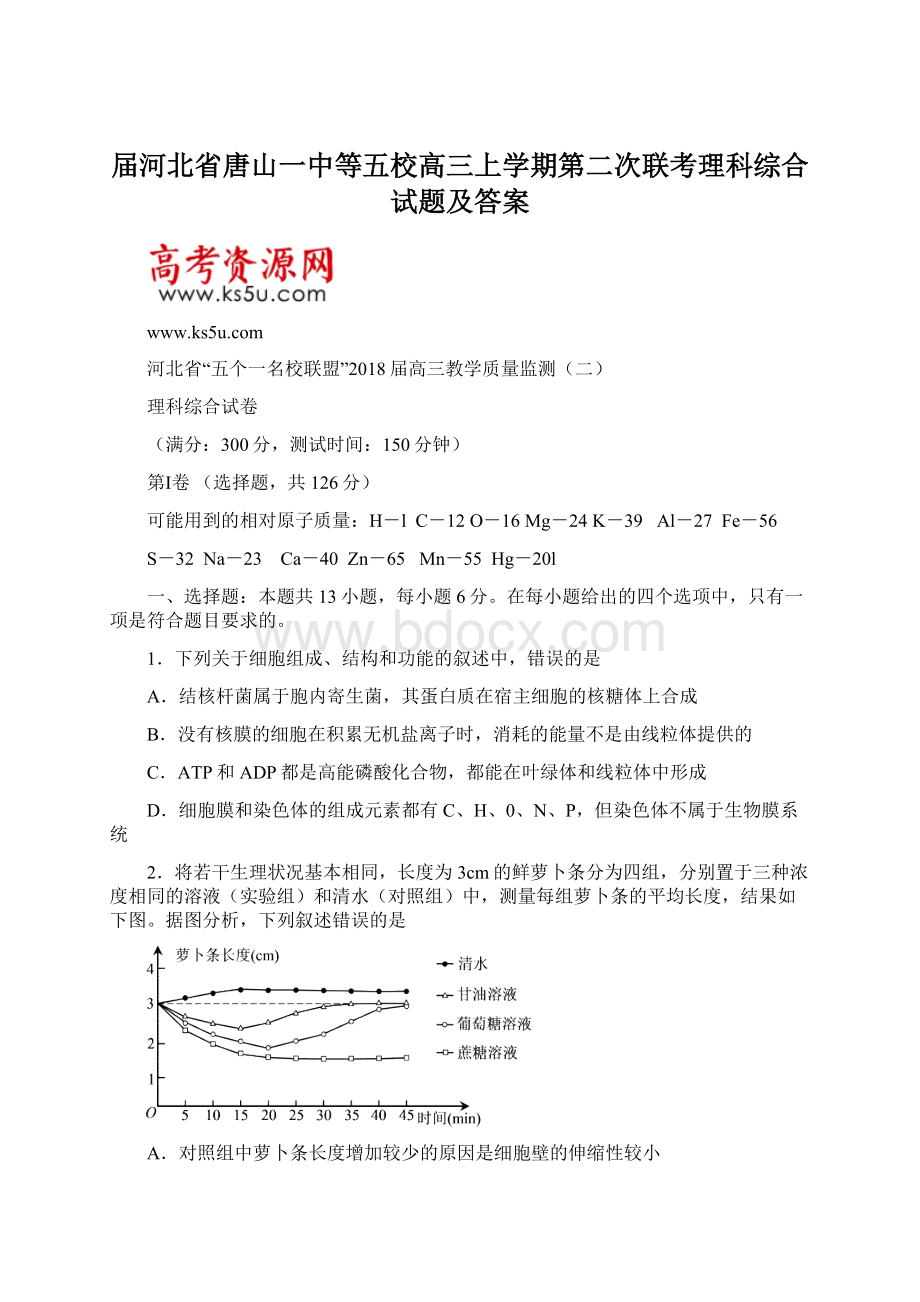 届河北省唐山一中等五校高三上学期第二次联考理科综合试题及答案.docx_第1页