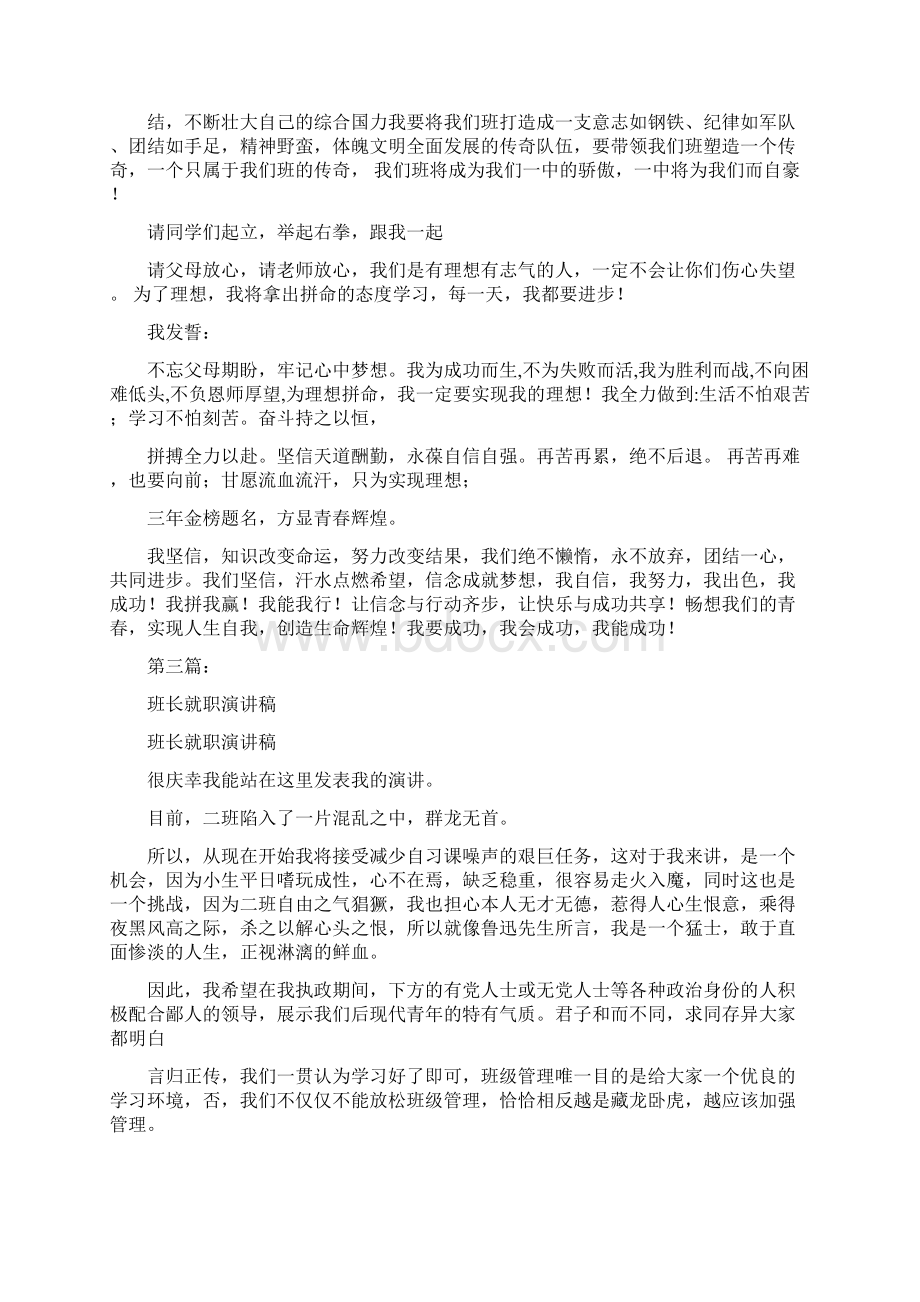 优秀班长就职演讲稿完整版Word文件下载.docx_第3页