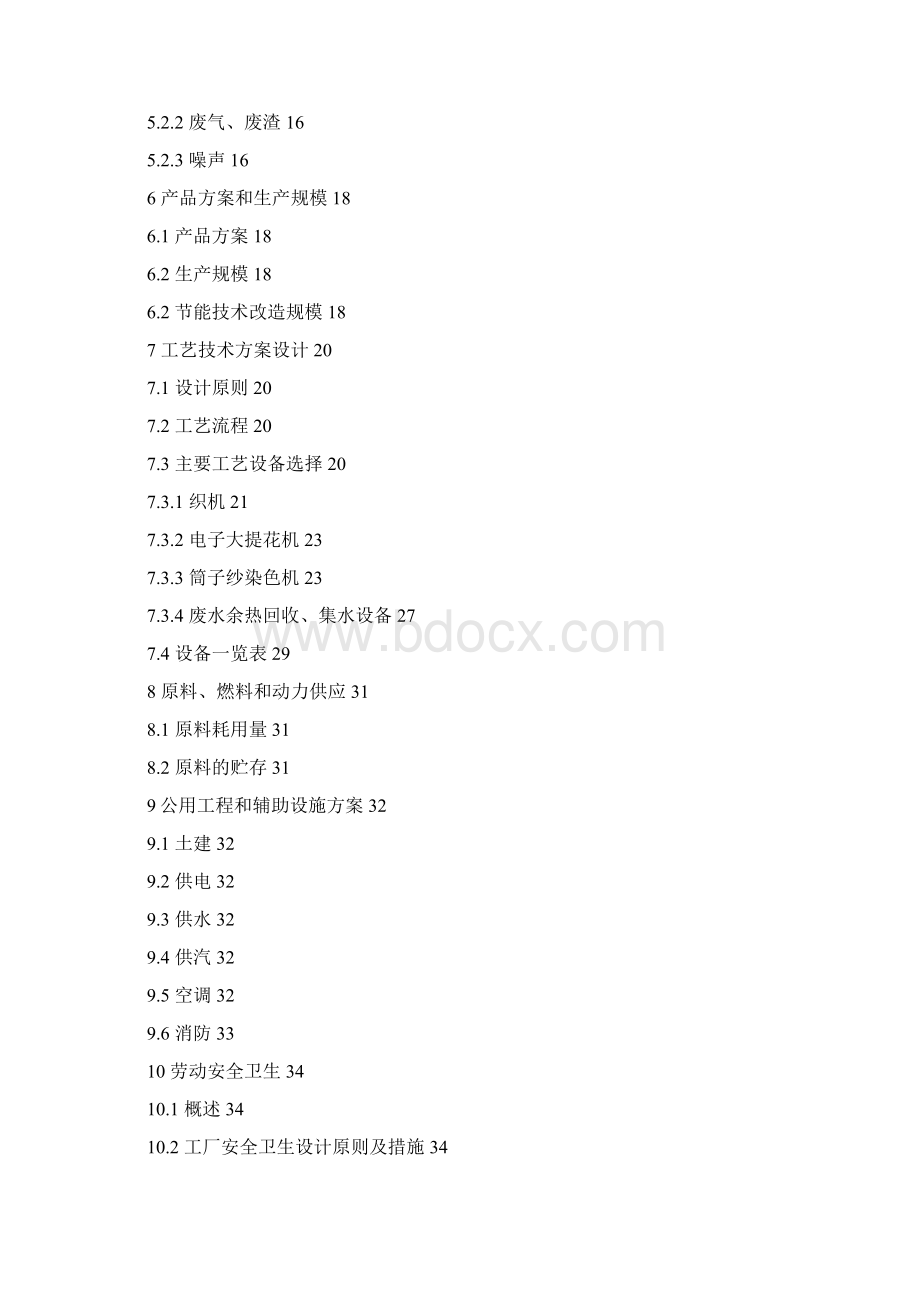 最新版亚麻纤维开发生产项目40纺织41可行性研究报告.docx_第2页