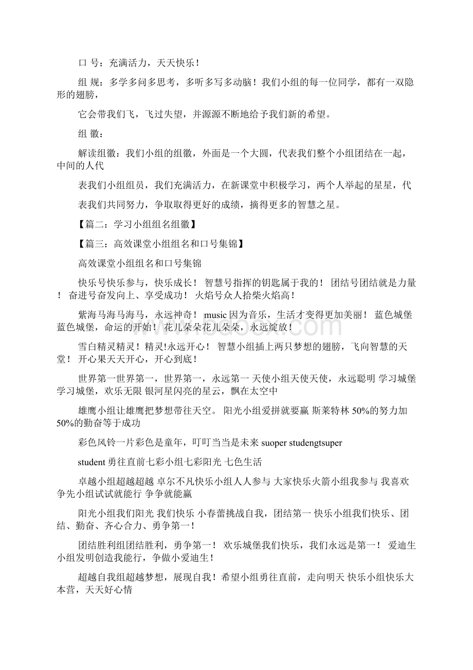 口号标语之小组组名组训口号组徽Word格式文档下载.docx_第3页