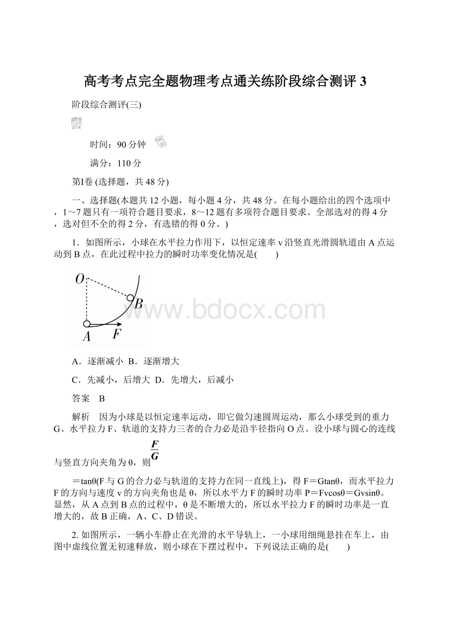 高考考点完全题物理考点通关练阶段综合测评3.docx