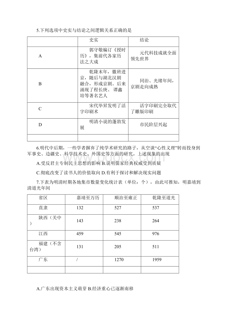 高三河南省洛阳市届高三历史上学期第一次统一考试月试题含答案.docx_第2页