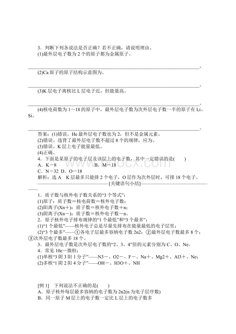 高二化学教案《原子核外电子排布与元素周期律》教学设计Word文件下载.docx_第3页