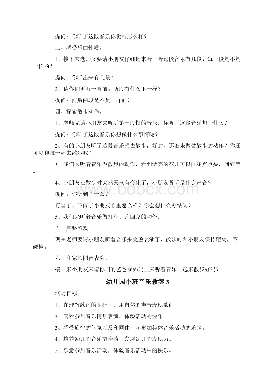 幼儿园小班音乐教案15篇.docx_第3页