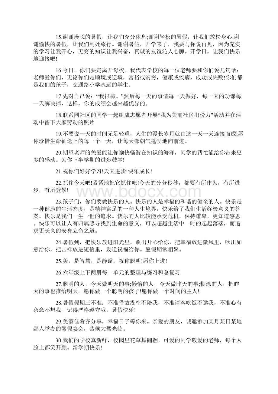 暑假班结束语.docx_第2页