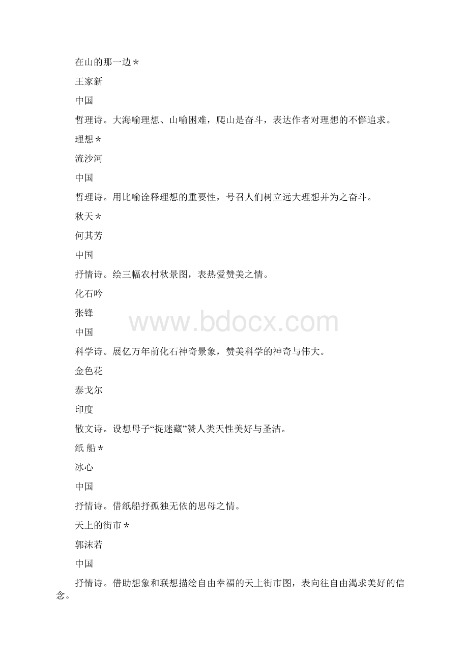 中考现代诗歌复习备考指导word版本 12页Word文档下载推荐.docx_第2页