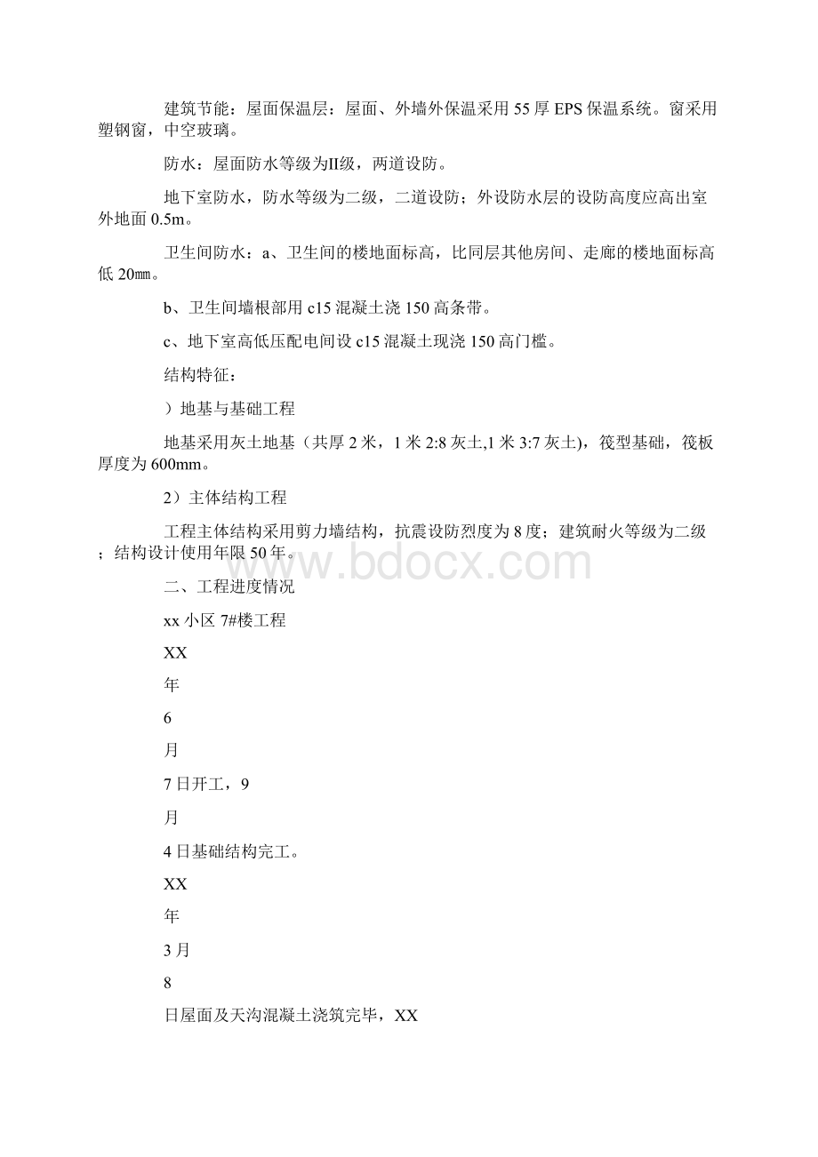 小区楼盘竣工验收评估报告.docx_第2页