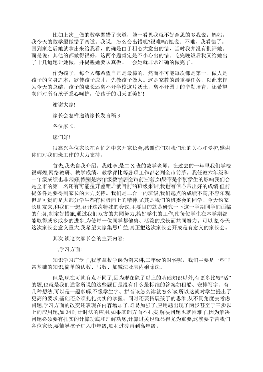 家长会邀请家长发言稿.docx_第3页