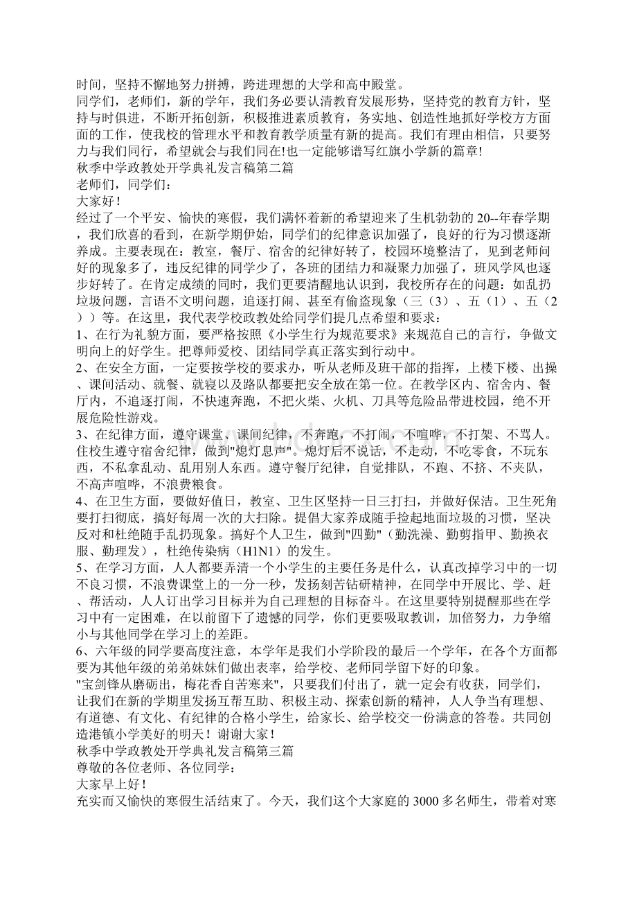 秋季中学政教处开学典礼发言稿.docx_第2页