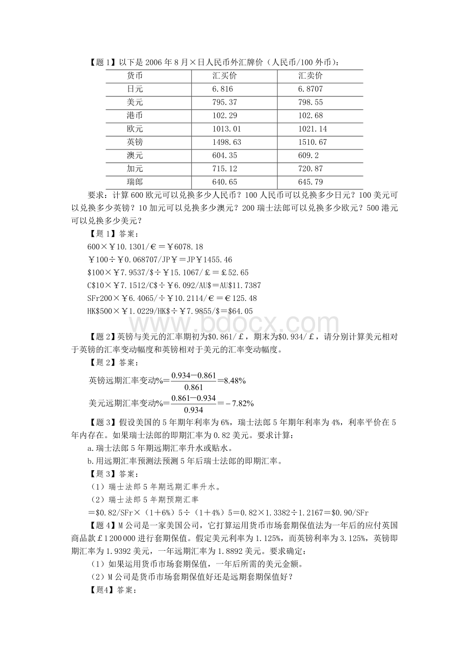 国际财务管理计算题.doc_第1页