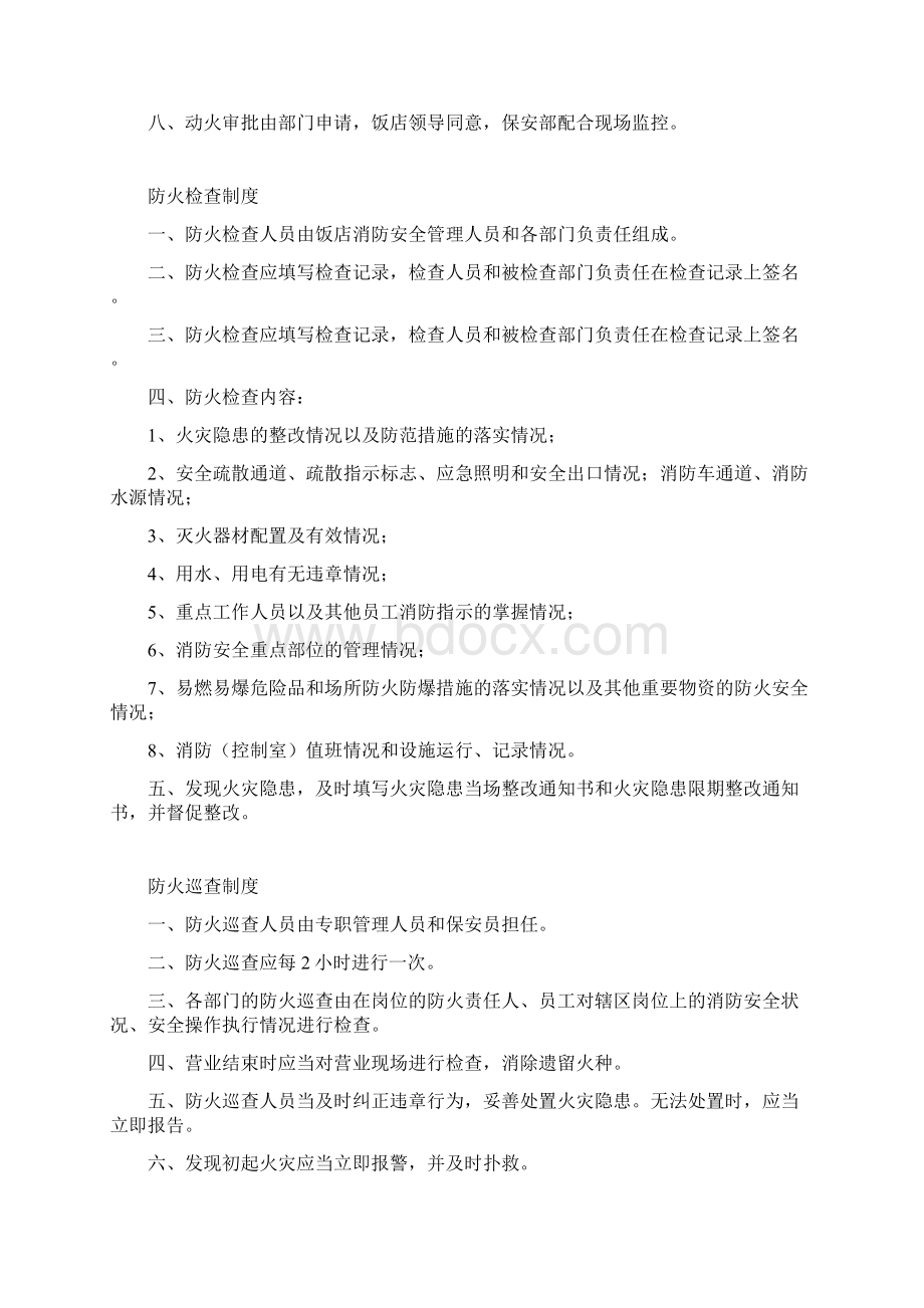 制药企业管理制度汇编.docx_第2页