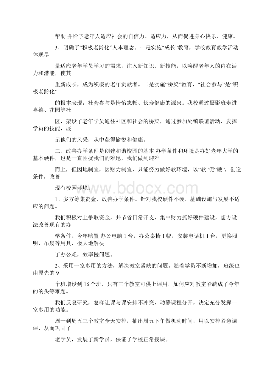 老年大学个人工作总结共37页Word下载.docx_第2页