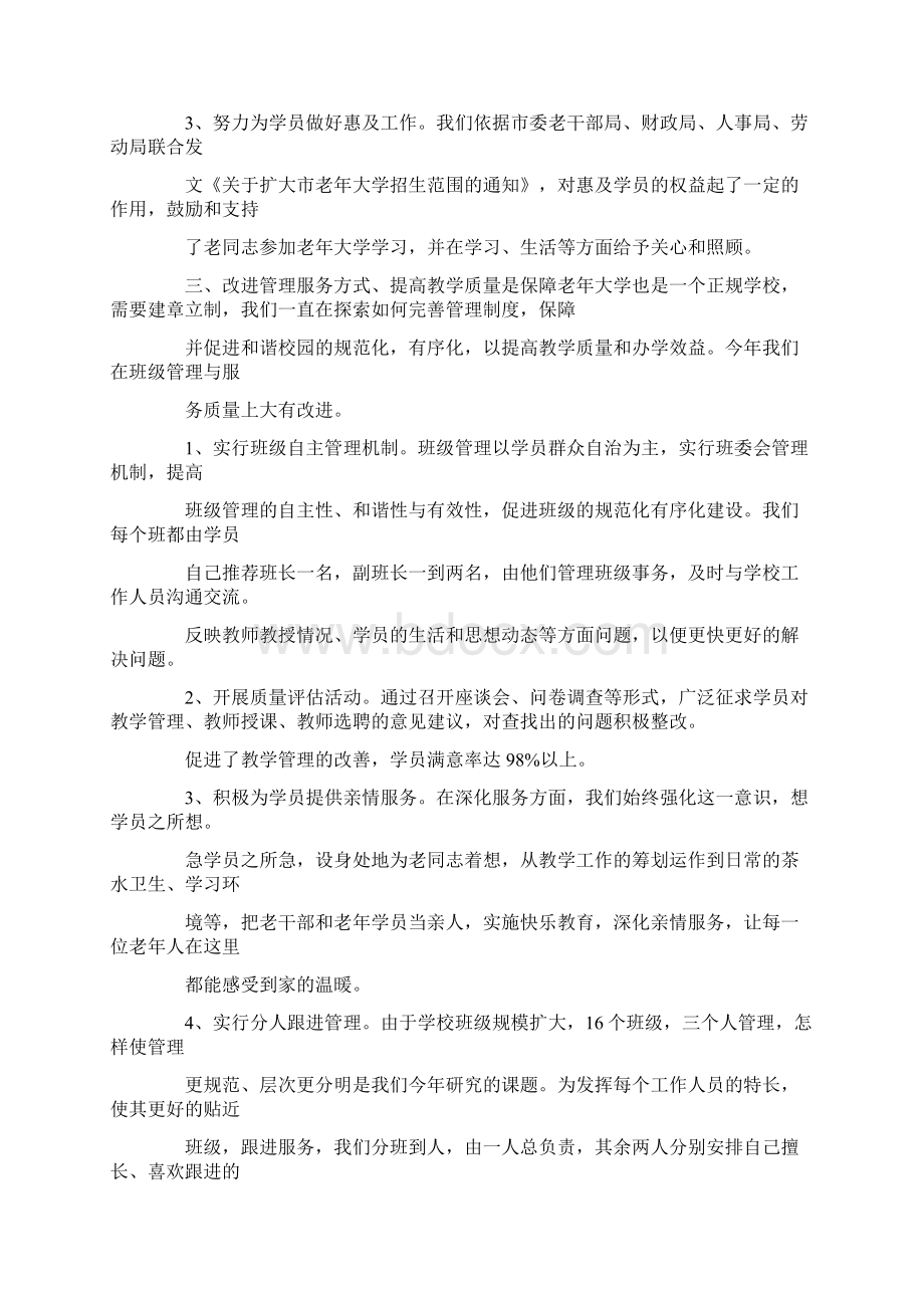 老年大学个人工作总结共37页Word下载.docx_第3页