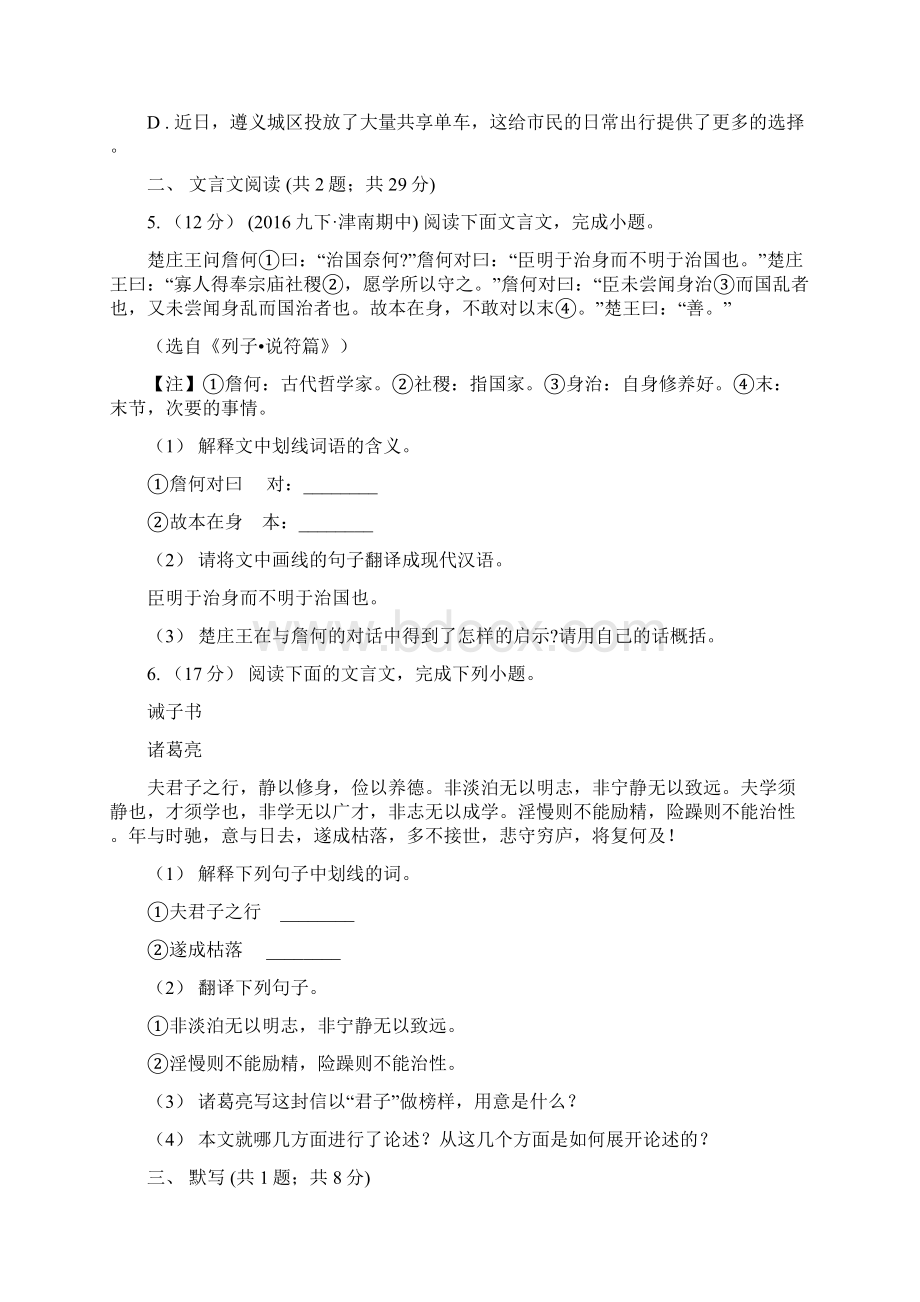 江苏省苏州市版八年级下学期期末考试语文试题D卷.docx_第2页