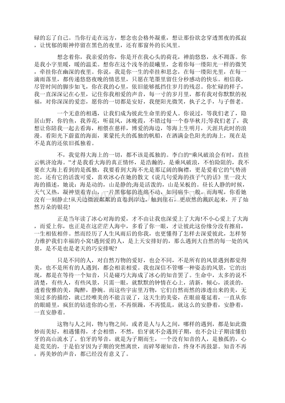 关于最优美的爱情散文精选5篇.docx_第2页