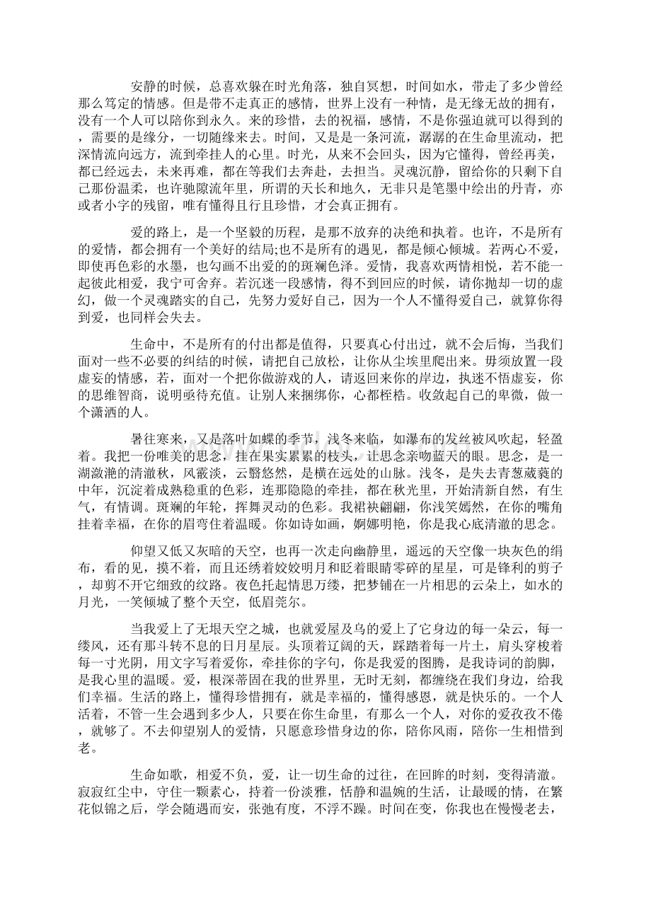 关于最优美的爱情散文精选5篇.docx_第3页