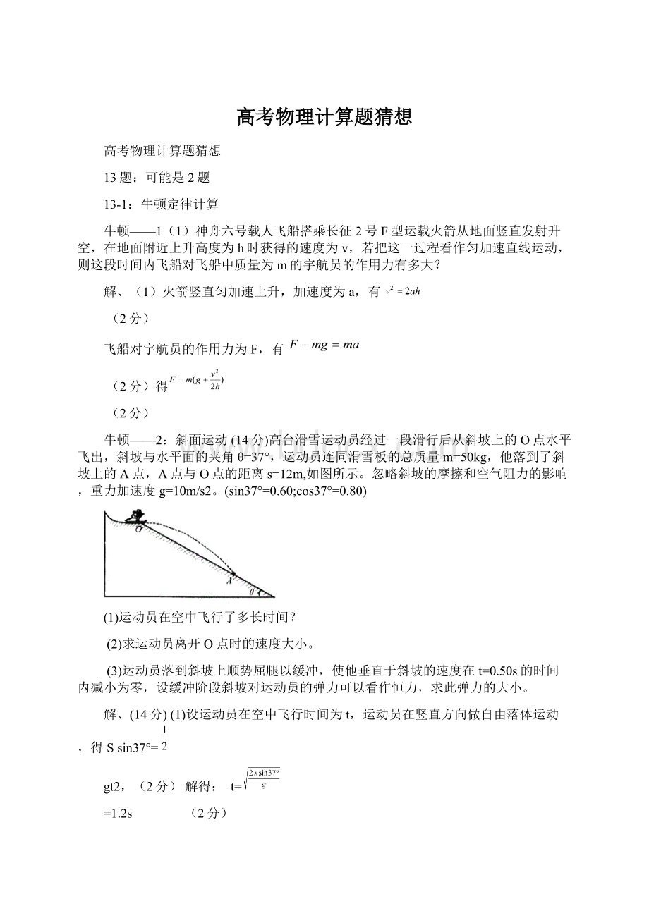 高考物理计算题猜想.docx