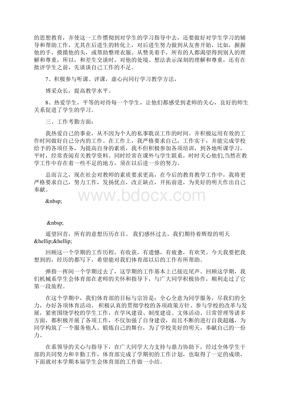 教师学期工作总结范文Word文档下载推荐.docx_第2页