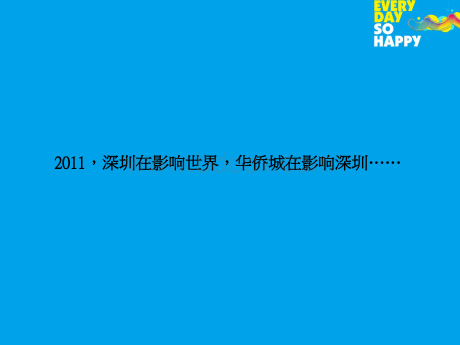 华侨城欢乐海岸品牌传播及视觉表现方案(2011)PPT文件格式下载.ppt_第2页