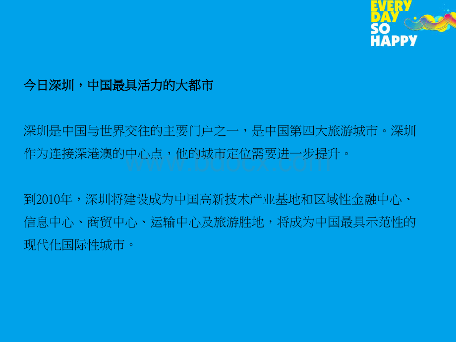 华侨城欢乐海岸品牌传播及视觉表现方案(2011)PPT文件格式下载.ppt_第3页