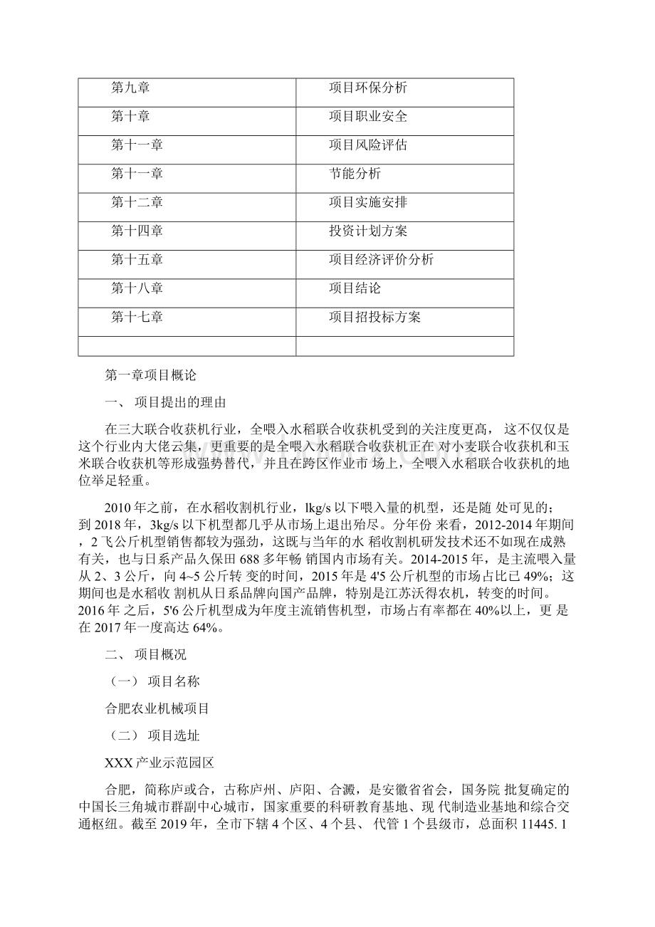 合肥农业机械项目建议书.docx_第2页