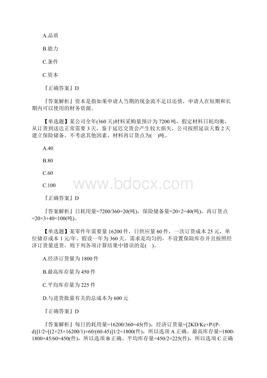 中级会计职称考试财务管理提分试题六含答案.docx_第2页