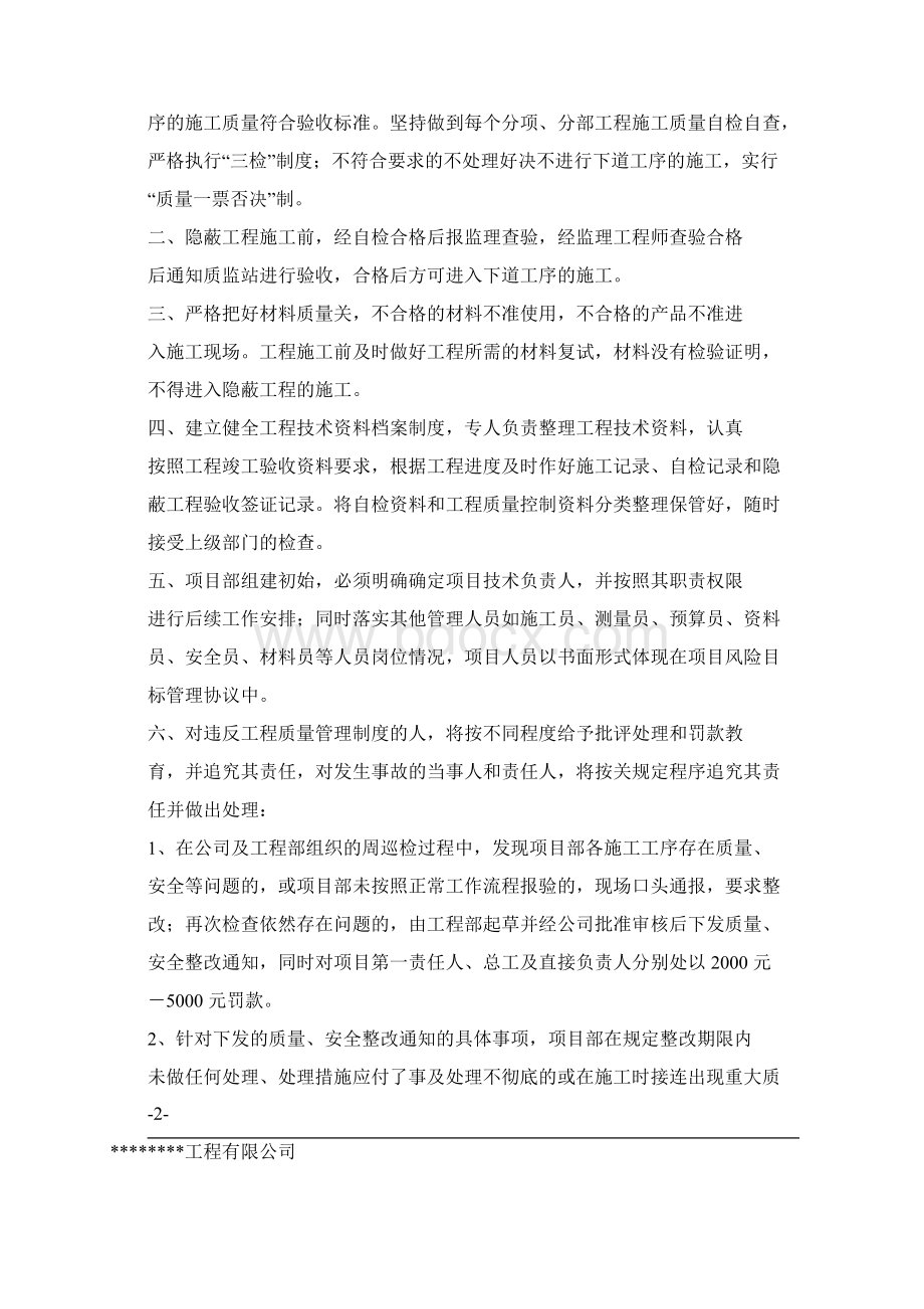 市政施工企业工程质量管理办法Word文档格式.docx_第2页