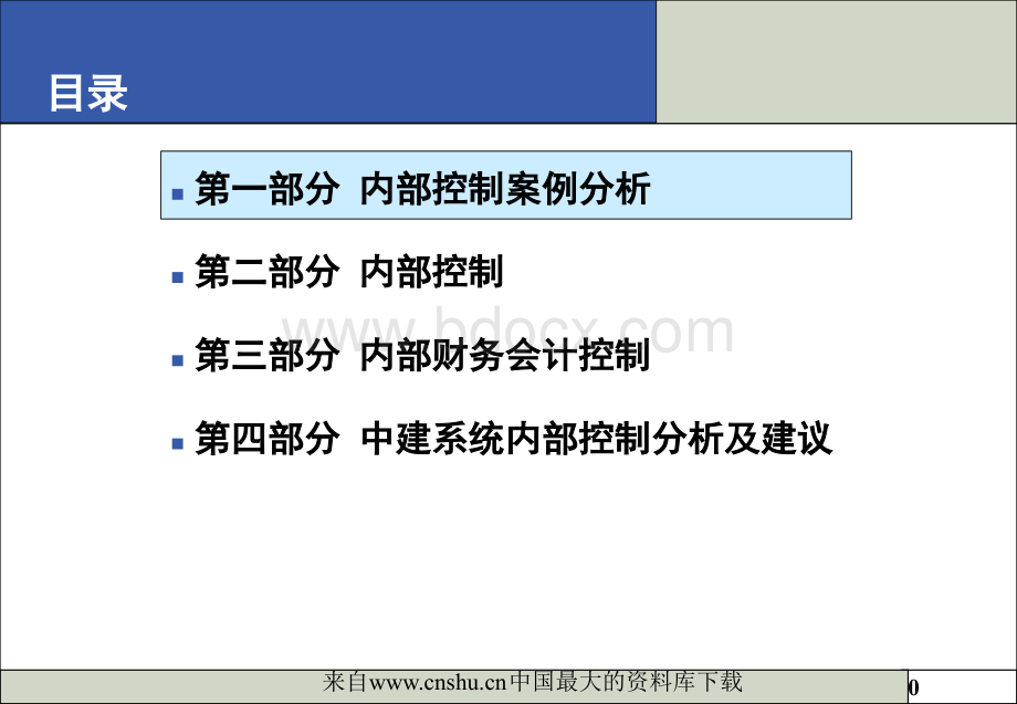 小企业出大案某自来水厂会计出纳联手贪污案PPT文档格式.ppt