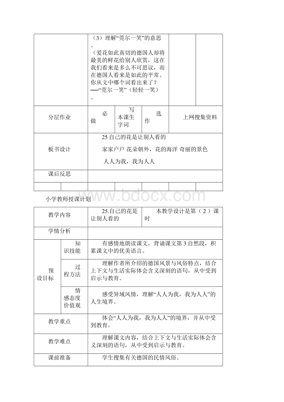 人教版五年级语文下册第八单元教案表格式.docx_第3页