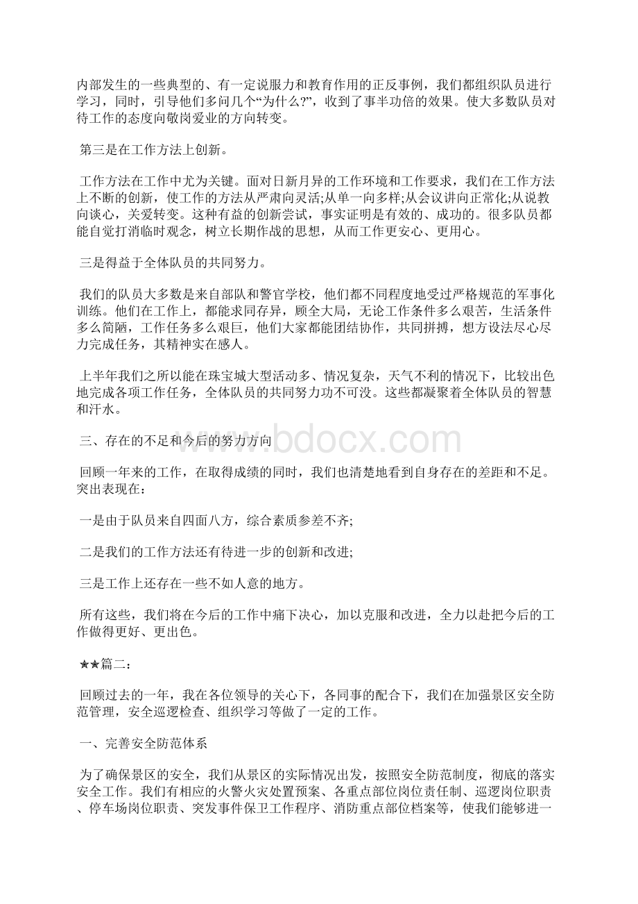 最新机关事业单位个人年终工作总结工作总结文档五篇 4文档格式.docx_第3页