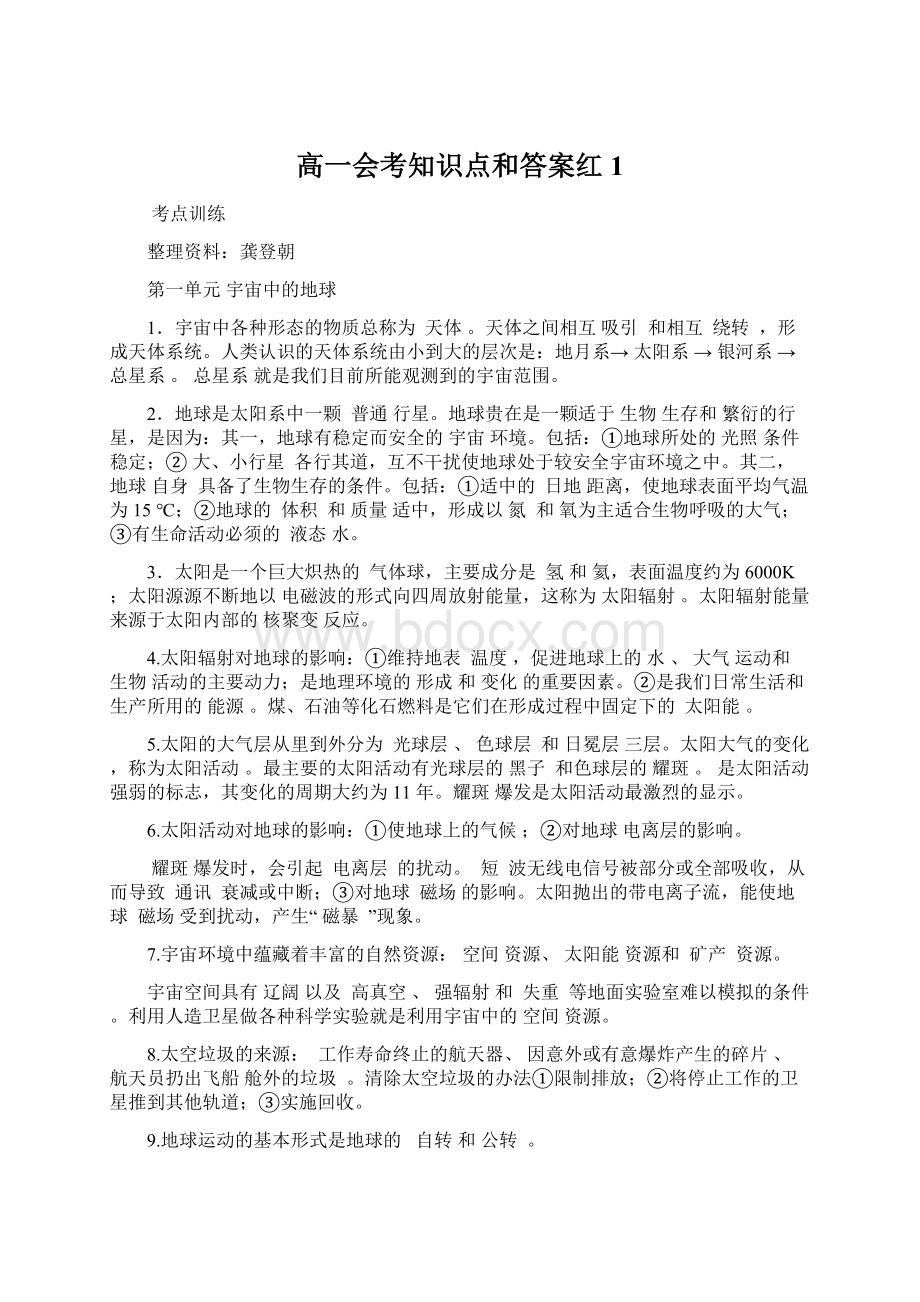 高一会考知识点和答案红1.docx